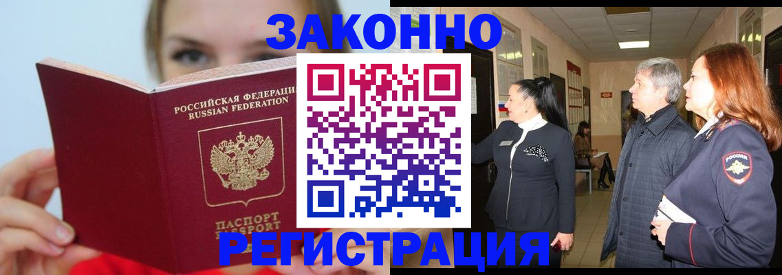 временная регистрация в квартире в Черемхово