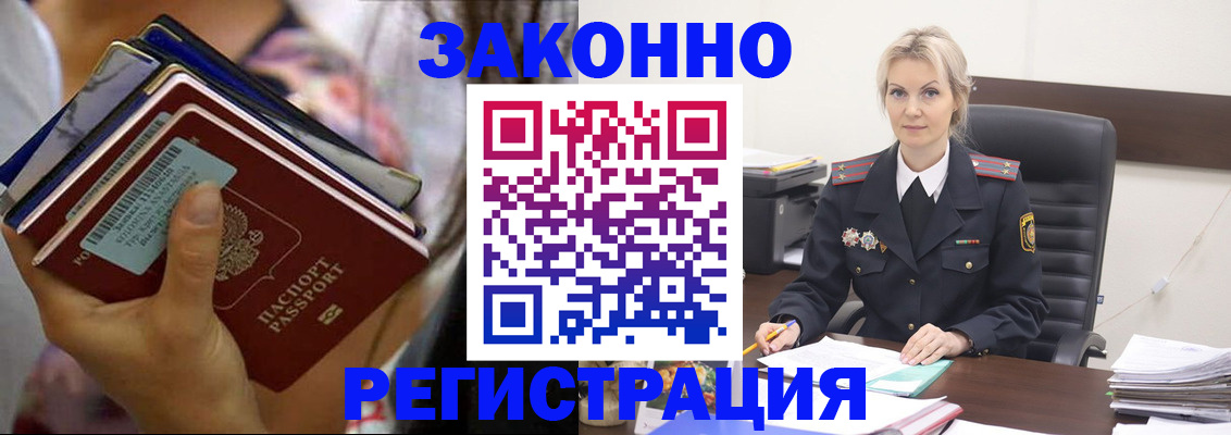 прописка в Черемхово