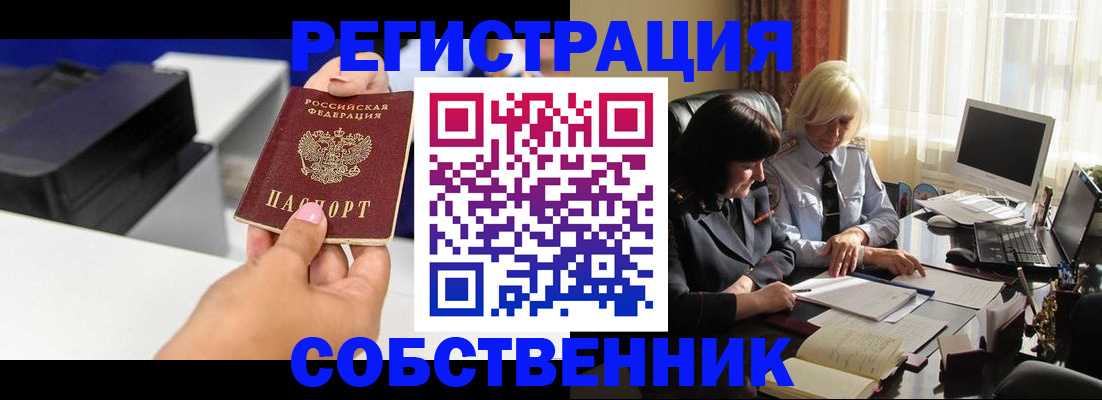 временная регистрация купить в Черемхово