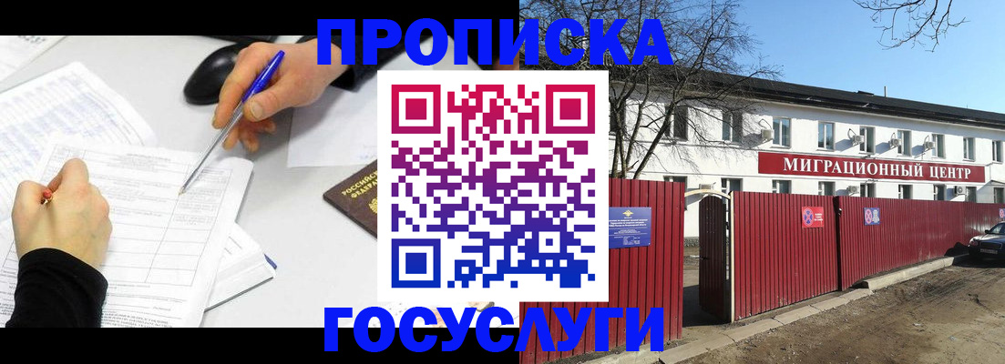прописка ребенка в Черемхово